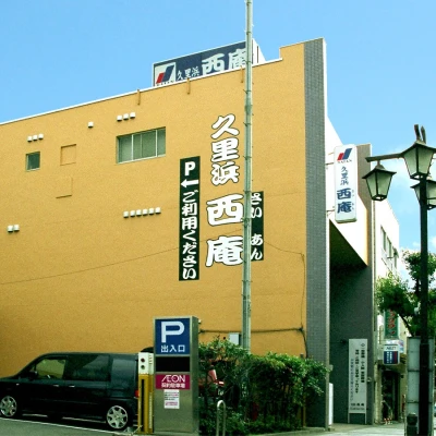 西庵 久里浜店で葬儀を行なった写真