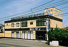西庵　野比店