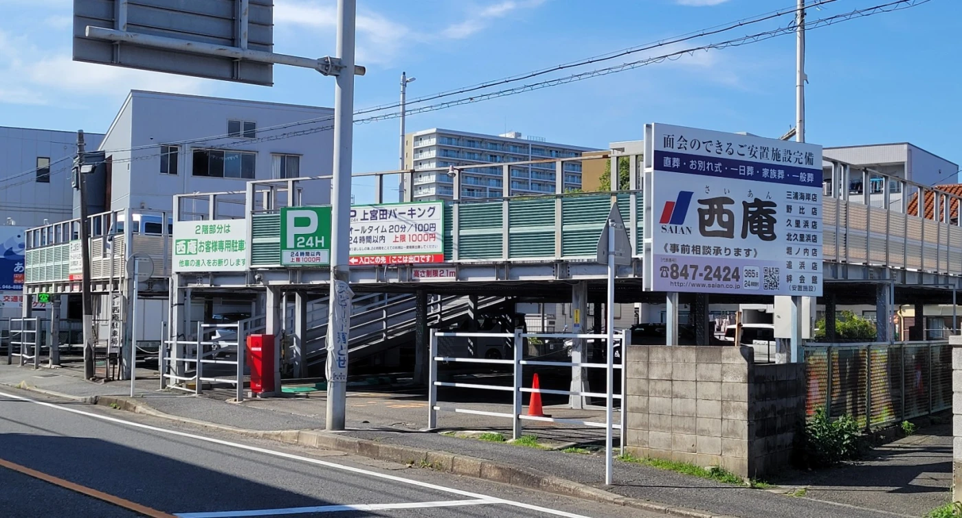 西庵　三浦海岸店の写真 9
