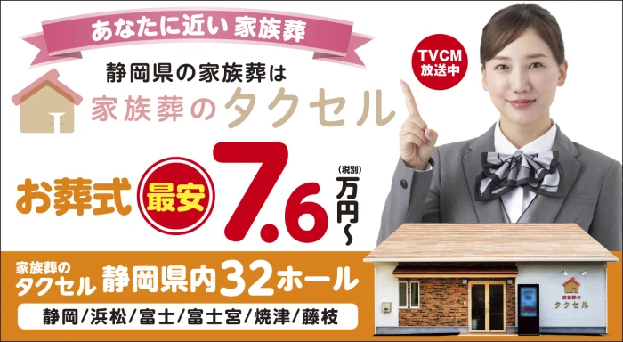 家族葬のタクセル国久保