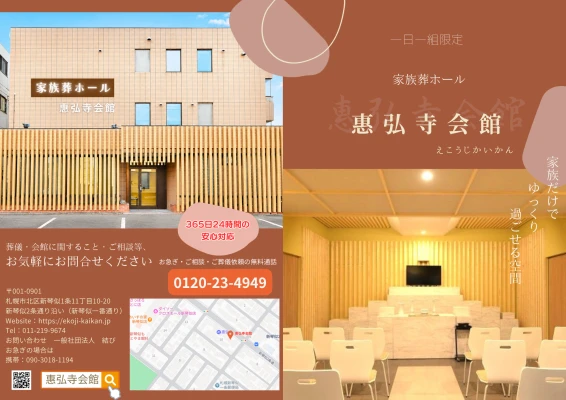 惠弘寺会館で葬儀を行なった写真