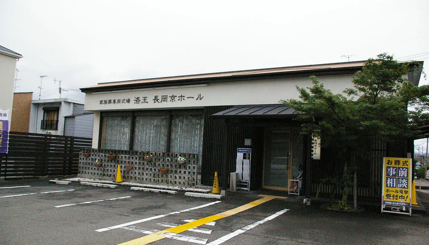小さなお葬式 長岡京ホールの写真 2