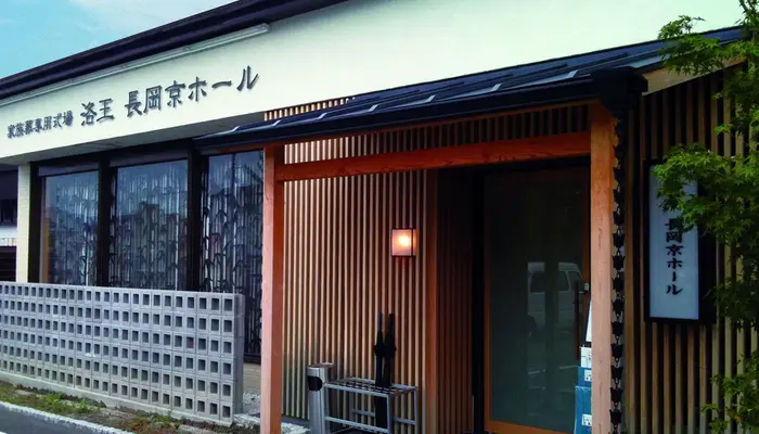 小さなお葬式 長岡京ホールで葬儀を行なった写真