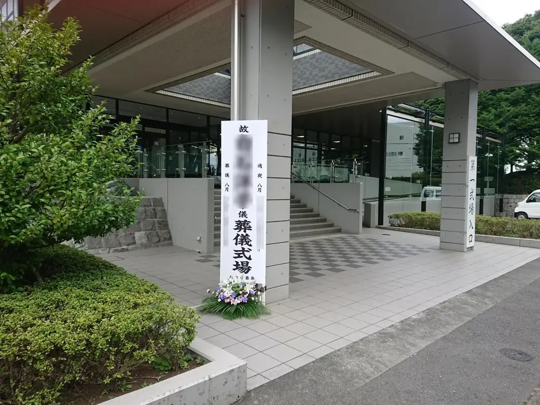 みのり葬祭（多摩営業所）の写真 8