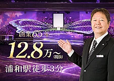 博愛社（オーロラ・ホール浦和）