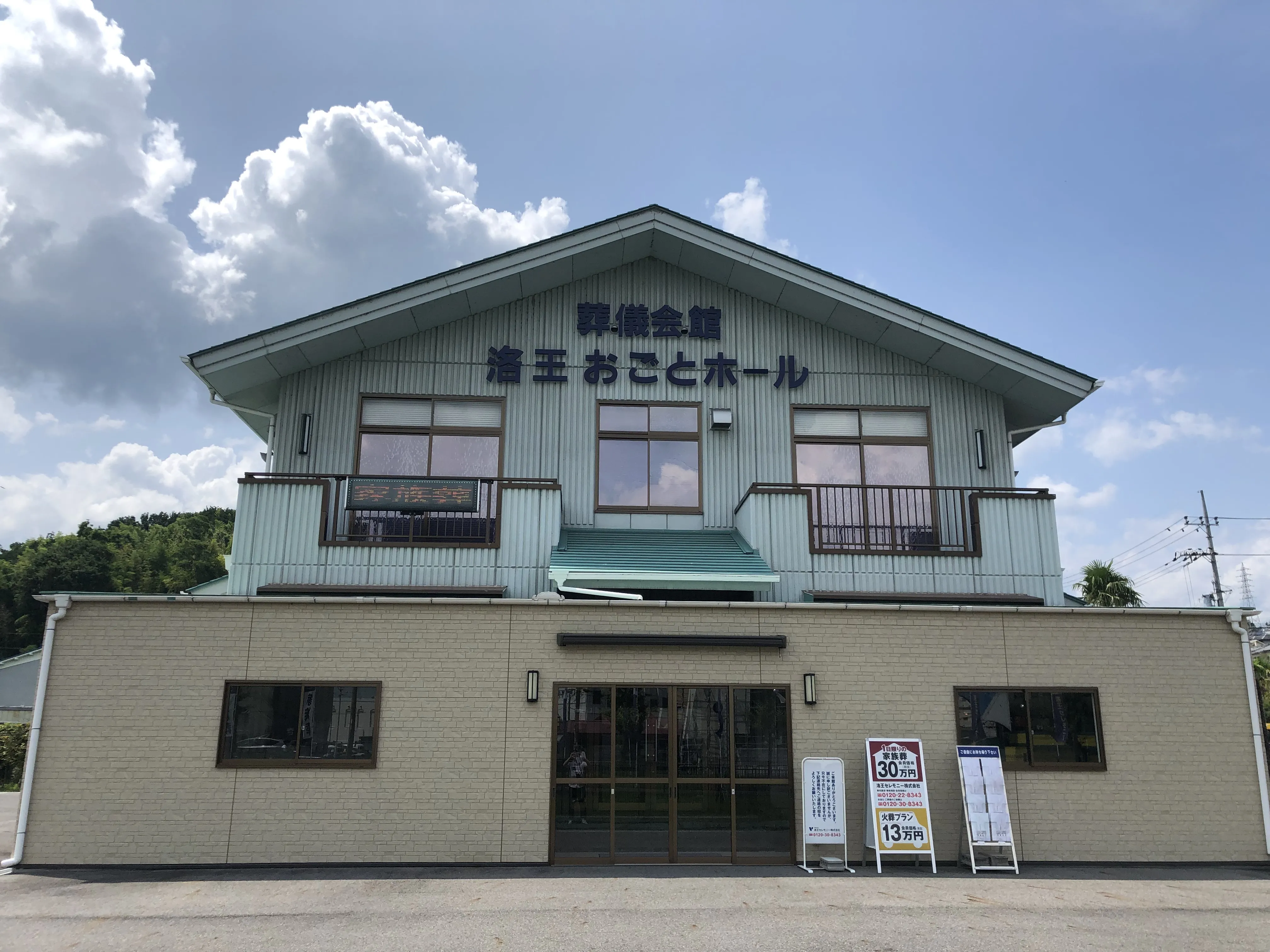 小さなお葬式 おごとホール