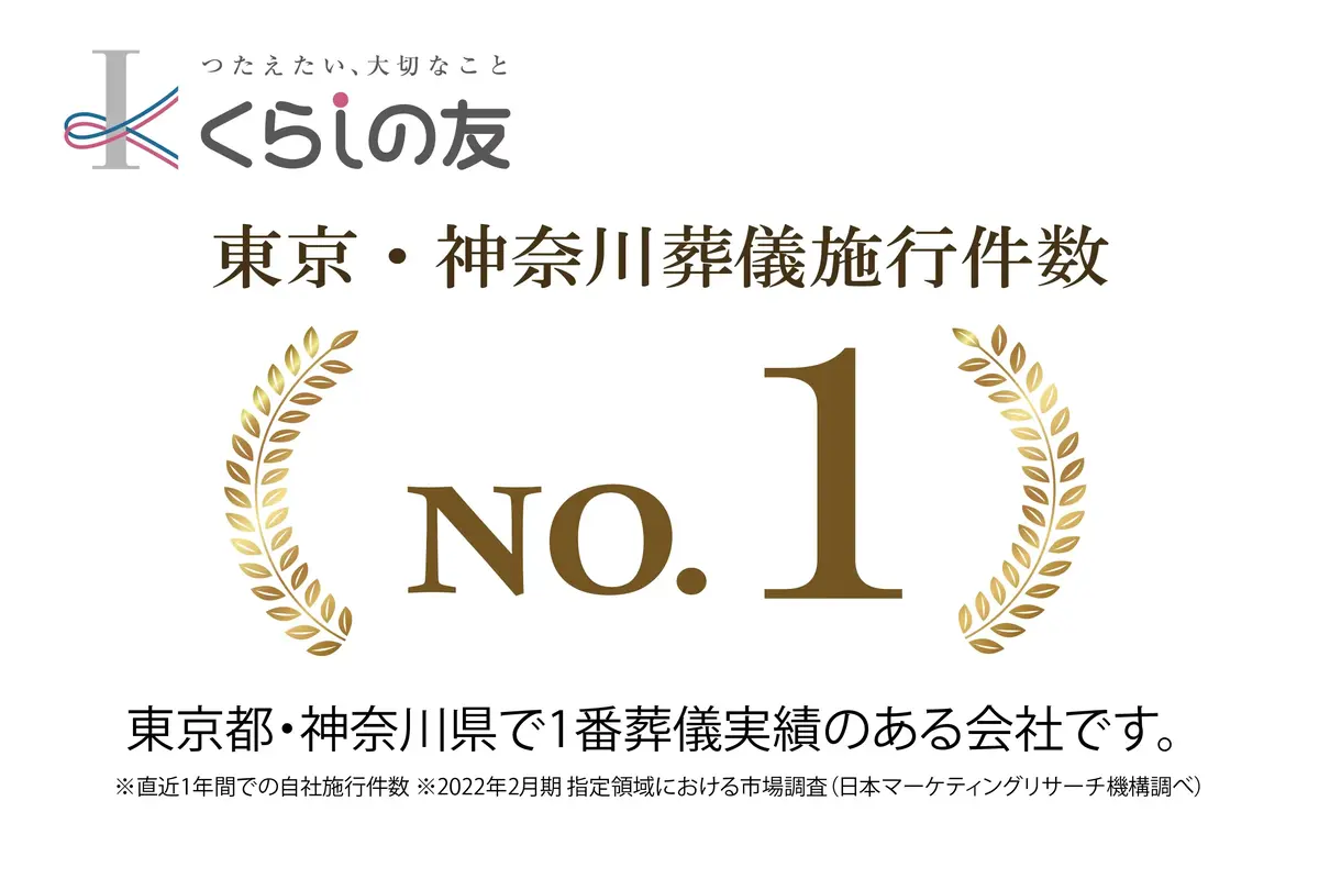 くらしの友 鶴川駅前総合斎場の写真 2