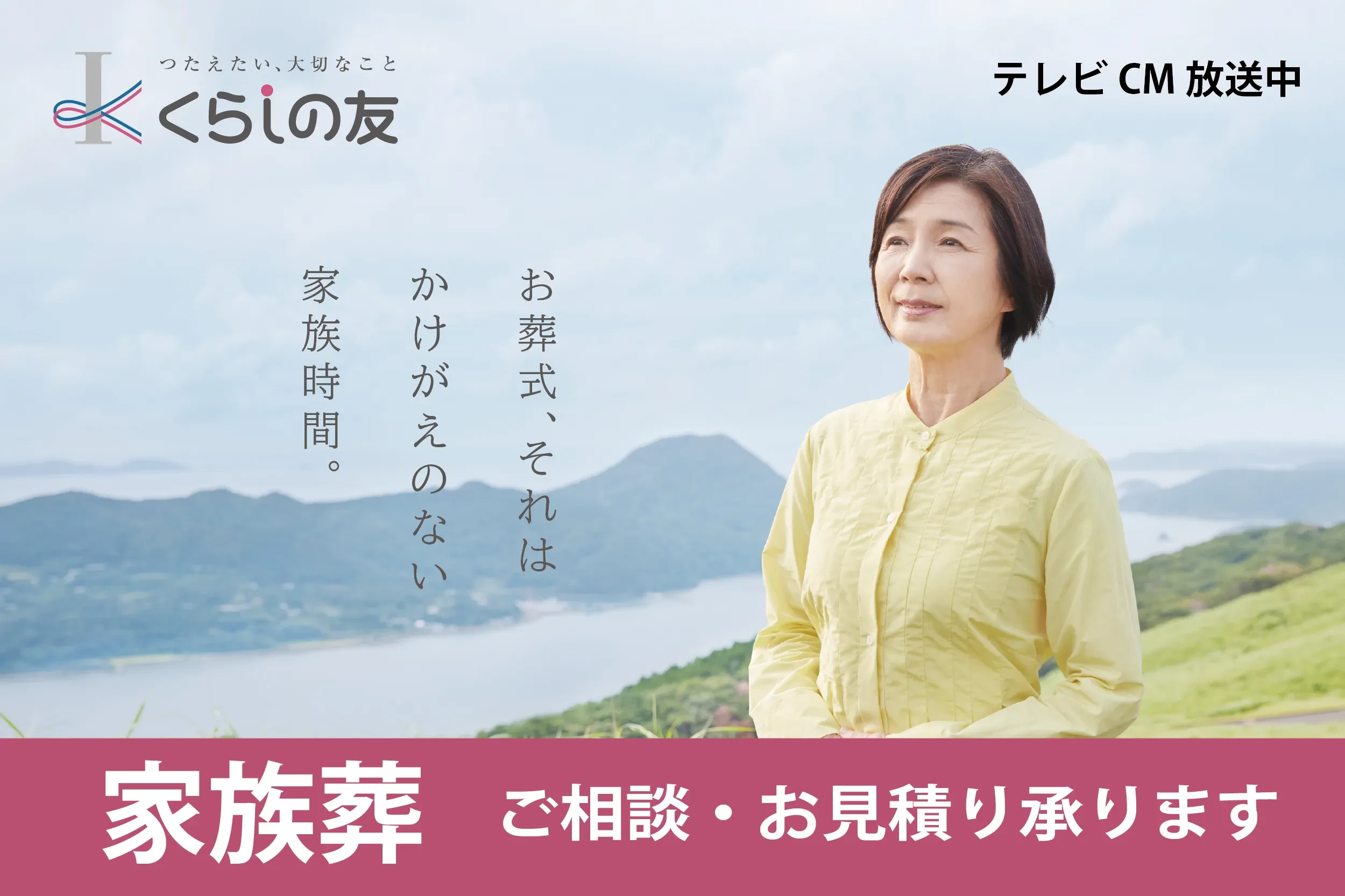 くらしの友 鶴川駅前総合斎場