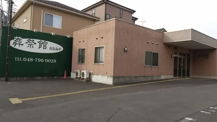 葬祭館おおみや