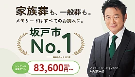 メモリード家族葬ホール坂戸駅前