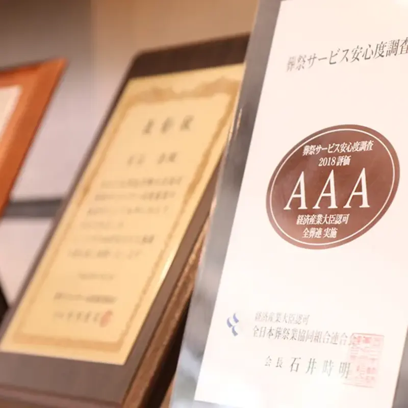 108年の歴史をもつ老舗葬儀社