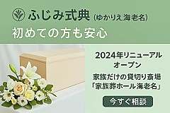 ふじみ式典（ゆかりえ海老名） 写真 2