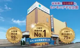 平安会館あさお 写真 1
