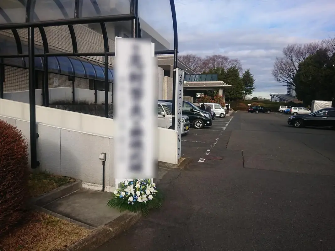 みのり葬祭（町田営業所）の写真 4