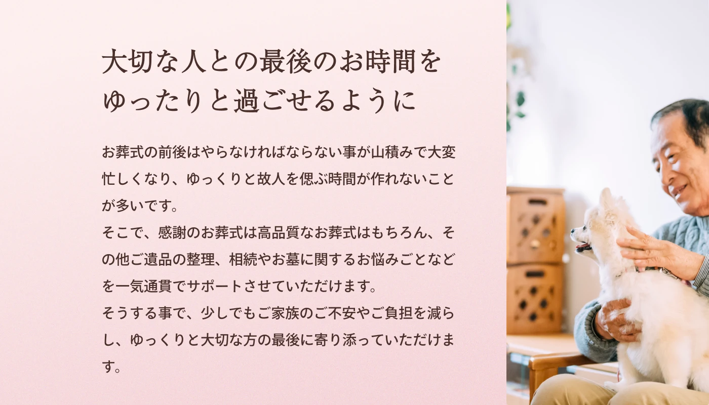 感謝のお葬式の写真 6