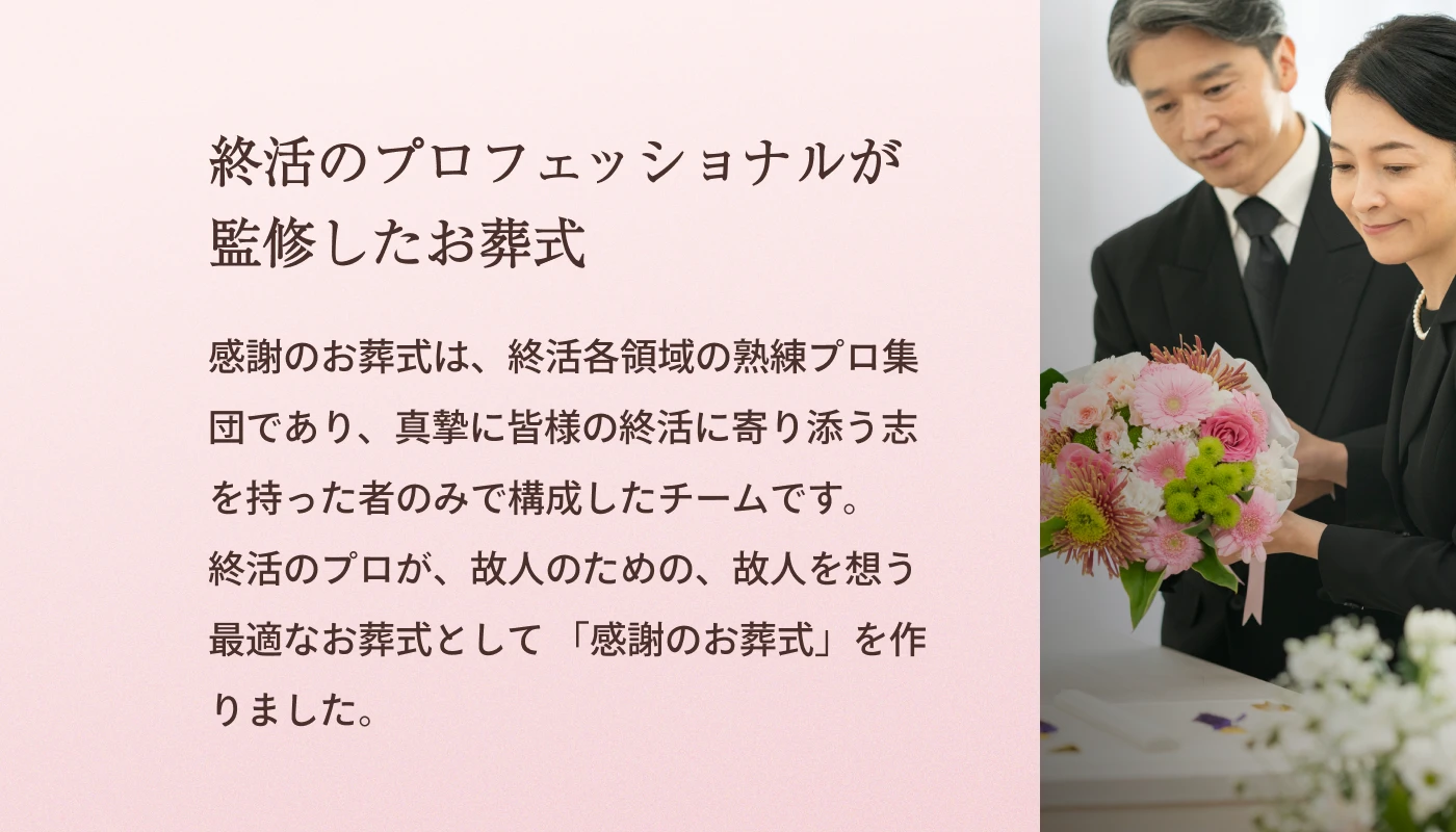 感謝のお葬式の写真 8