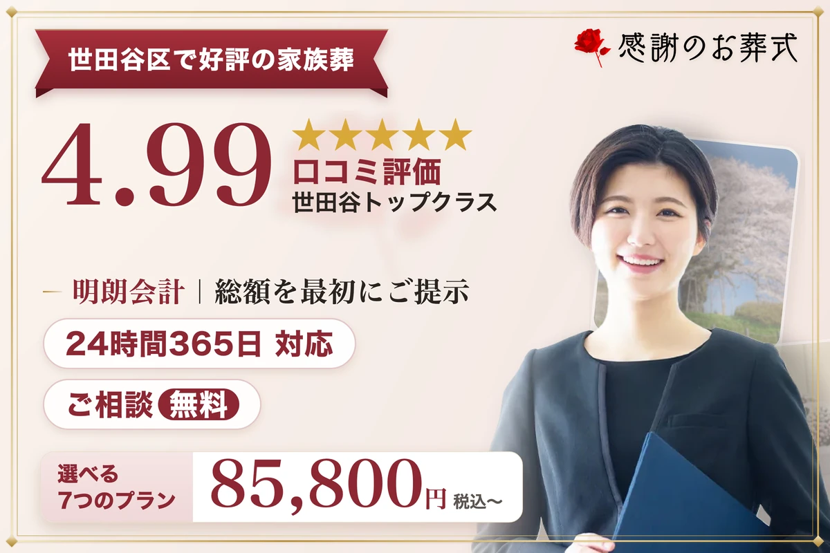 感謝のお葬式