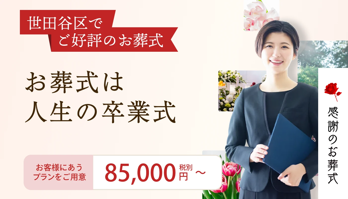 感謝の終活 成城セレモニーホール