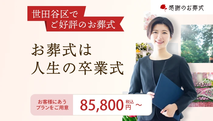 感謝のお葬式