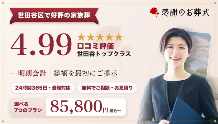 感謝のお葬式