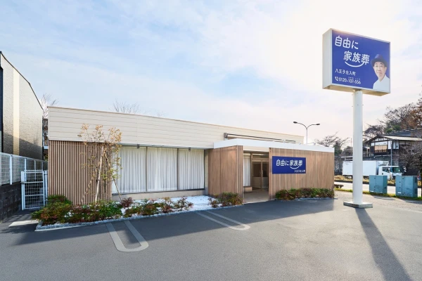 自由に家族葬 八王子左入町で葬儀を行なった写真