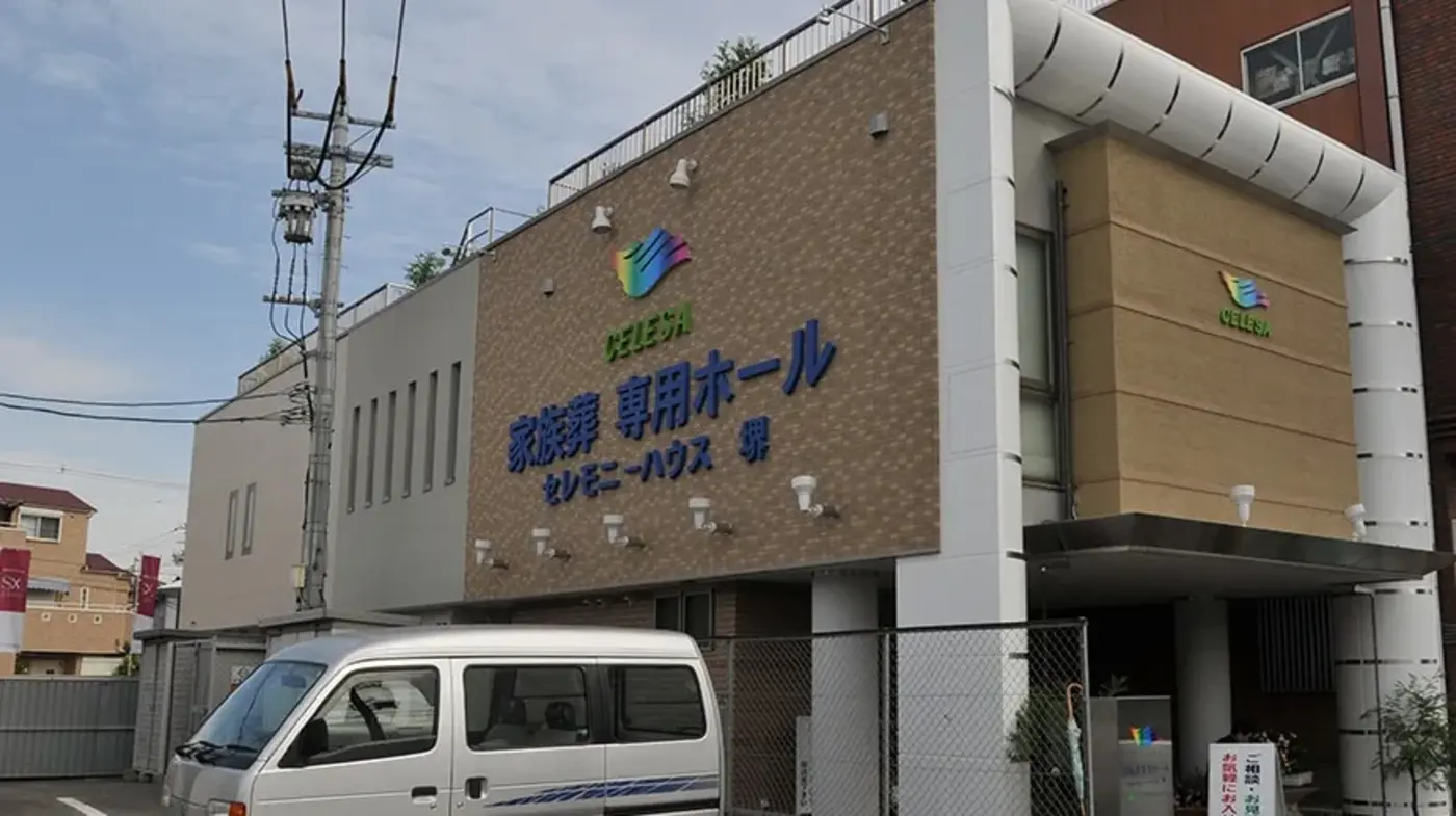 小さなお葬式 堺田出井町ホール