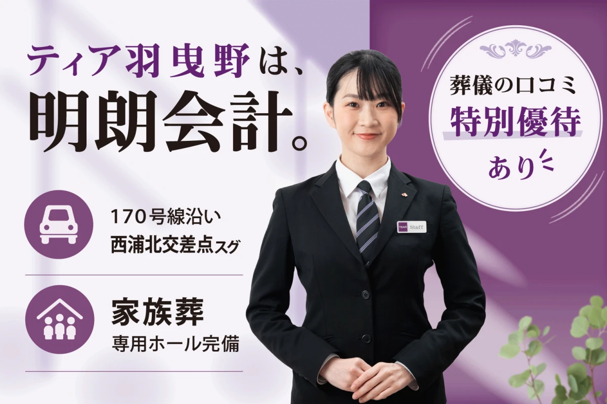 家族葬ホール ティア羽曳野