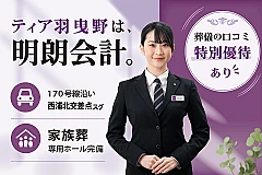 家族葬ホール ティア羽曳野 写真 1