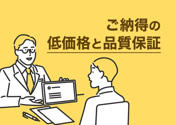 低価格&高品質のお葬式