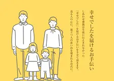 しあわせ葬儀 写真 2