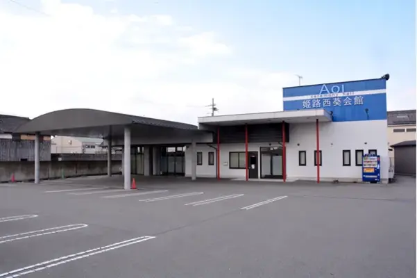 こころの会（姫路西葵会館）