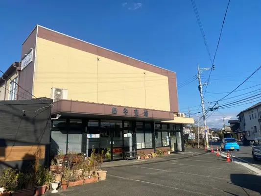 あや斎場／あや葬祭ネットワーク