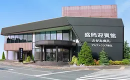 さがみ典礼盛岡迎賓館 （ファミラル迎賓館） 写真 1
