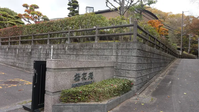 東温市斎場桜花苑で葬儀を行なった写真