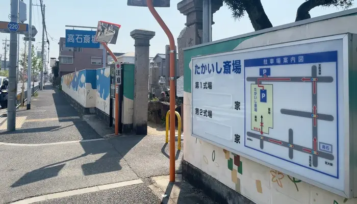たかいし斎場で葬儀を行なった写真