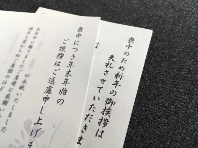 喪中はがきのマナー