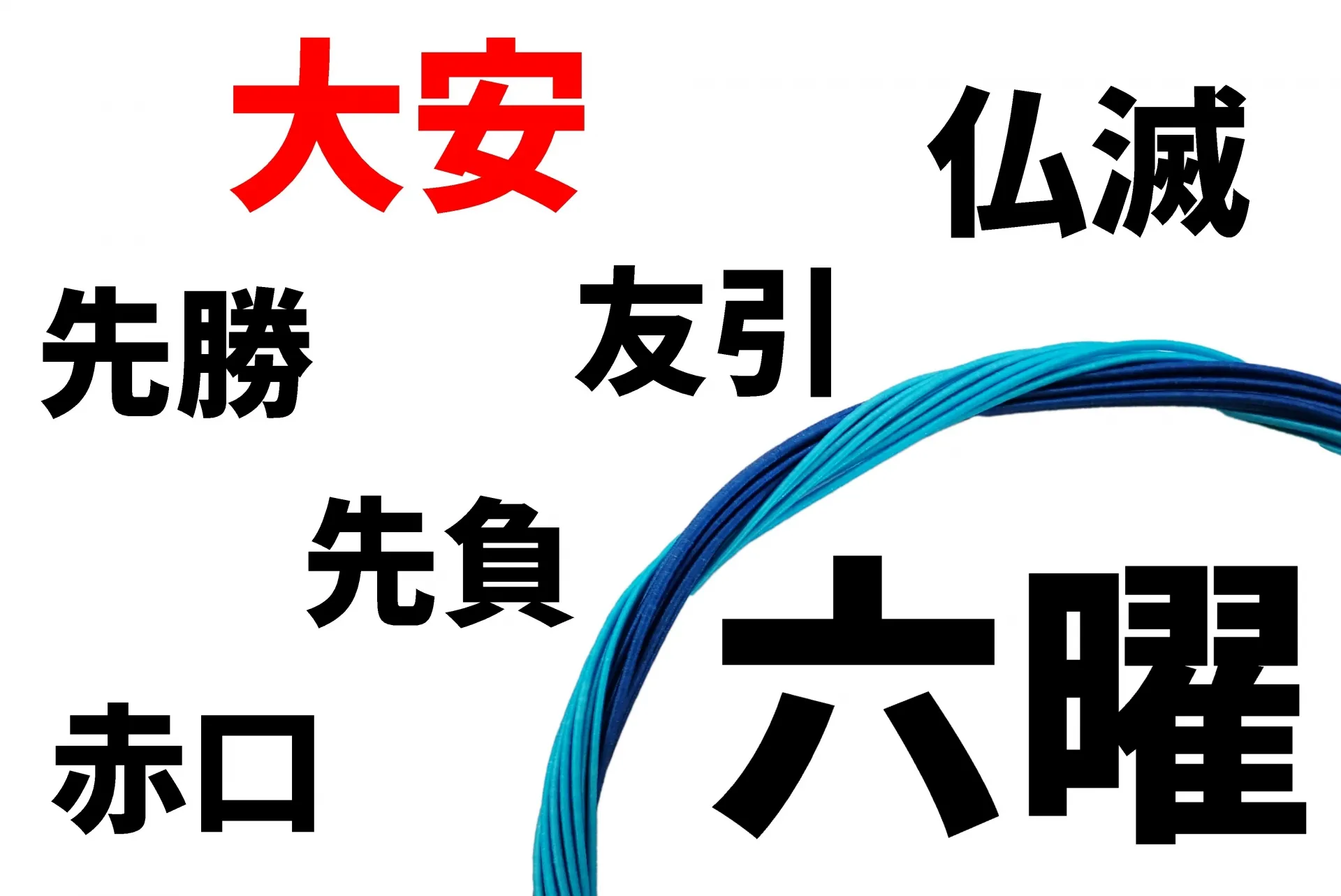 関西では友引でも葬儀ができる!棺に友引人形や市松人形を入れる理由は?
