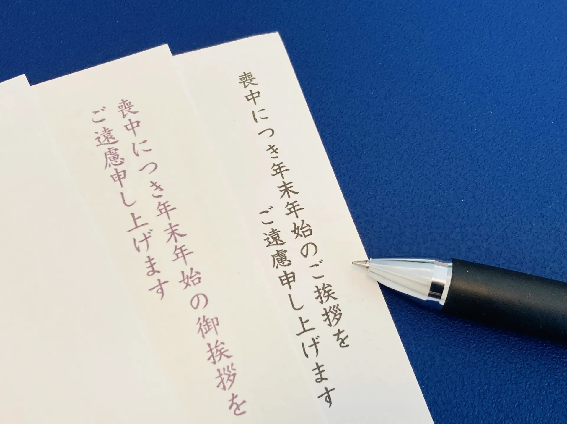 喪中はがきを受け取ったらどうする?適切な文例と対応マナー