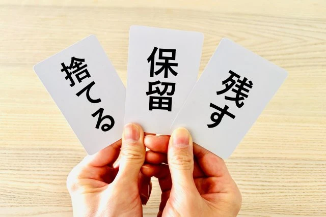 終活の片付けは3ステップで進める