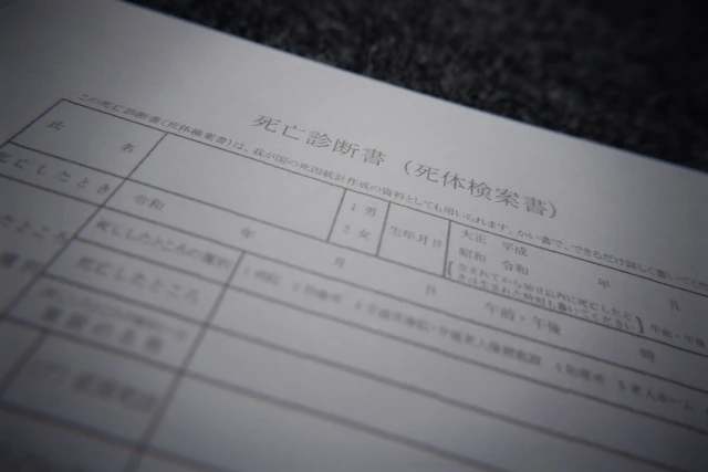 死亡診断書とは?