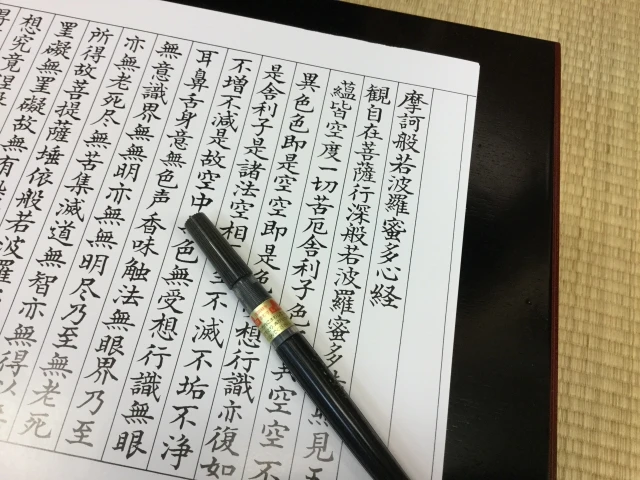 「摩訶般若波羅蜜多心経」とは?