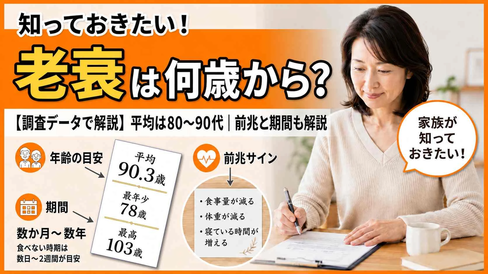 老衰は何歳から?平均は80〜90代|前兆のサインと亡くなるまでの期間も解説
