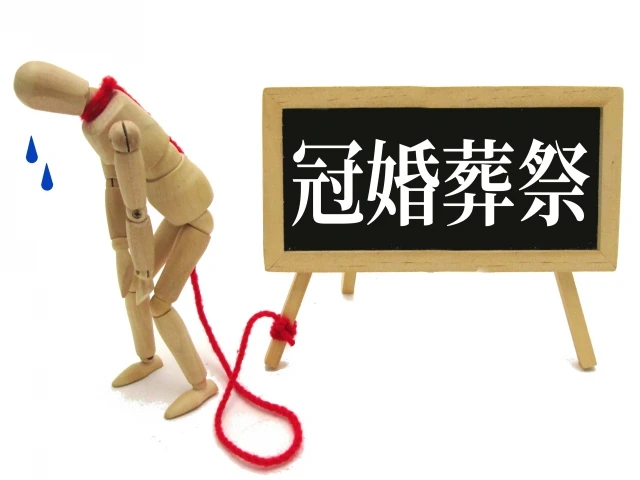 互助会のメリット・デメリットは?やばいと言われている理由