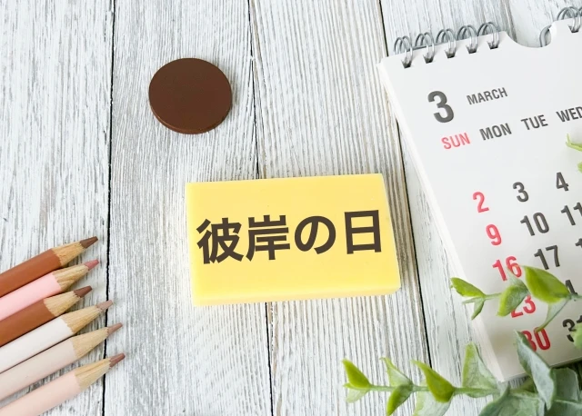 春分の日とは？