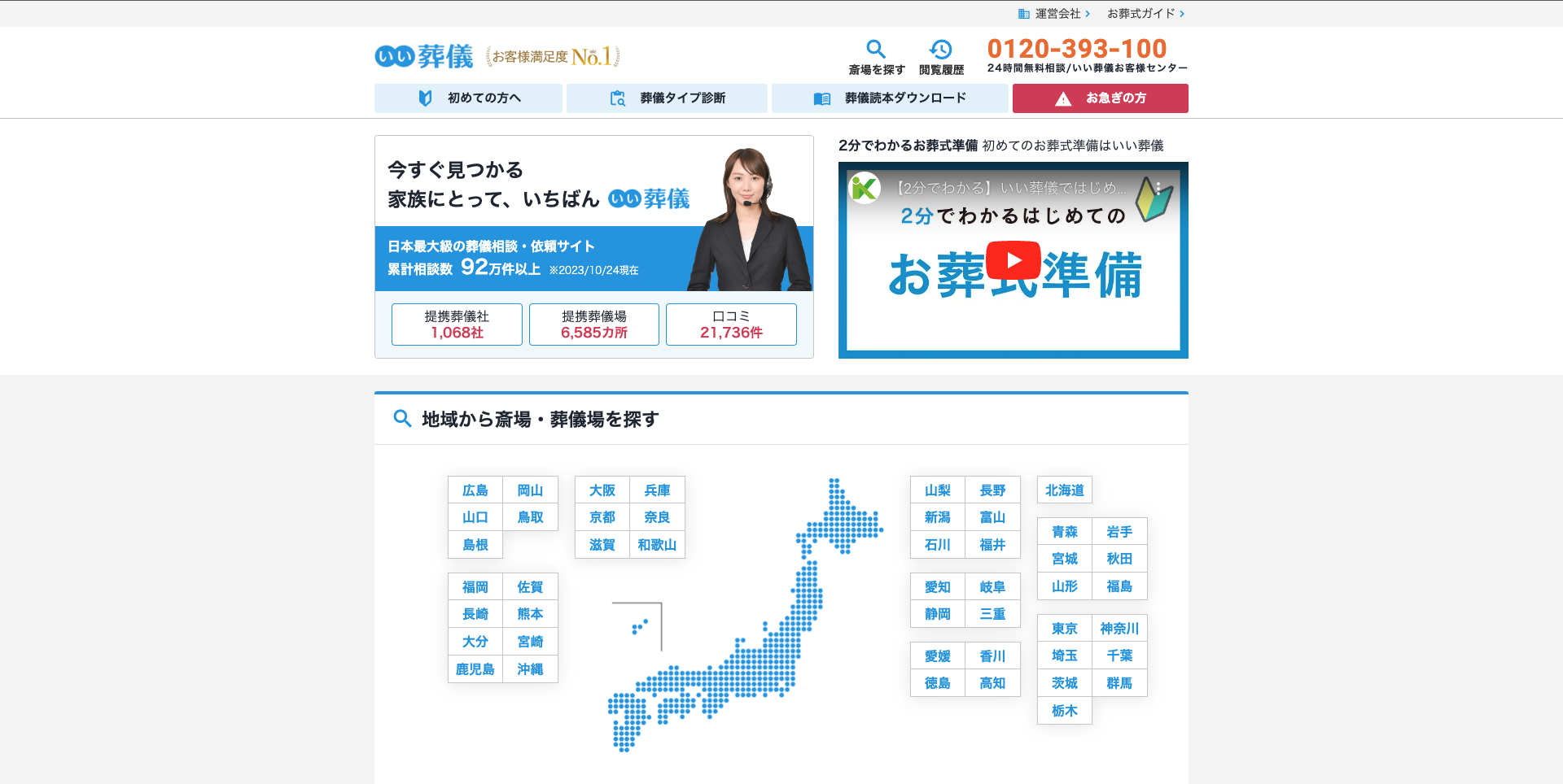 いい葬儀のHP画像