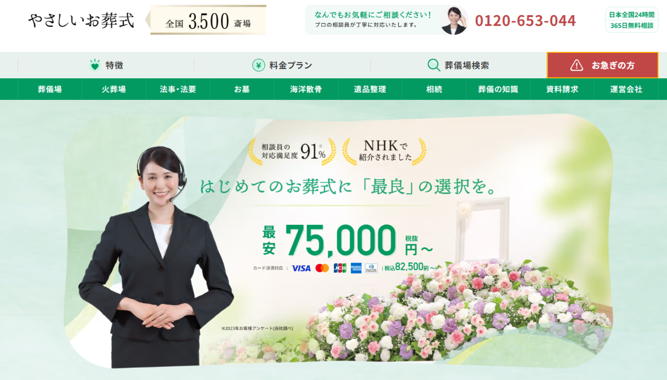 やさしいお葬式